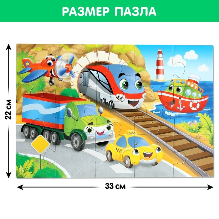 Макси-пазлы «Едем, летим, плывём», 15 деталей Макси-пазлы «Едем, летим, плывём», 15 деталей