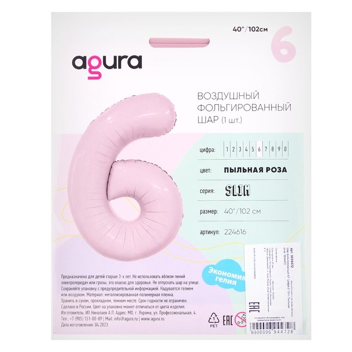 Шар фольгированный 40" &laquo;Цифра 6&raquo;, пыльная роза Slim