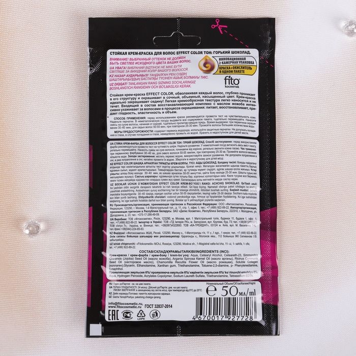 Cтойкая крем-краска для волос Effect Сolor тон горький шоколад, 50 мл Cтойкая крем-краска для волос Effect Сolor тон горький шоколад, 50 мл