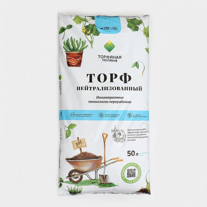Торф Нейтрализованный  Торф Нейтрализованный "Торфяная поляна", 50 л