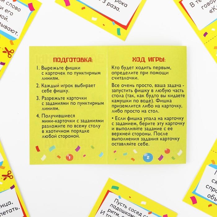 Фанты «Задоркины», 10 карт, 7+ Фанты «Задоркины», 10 карт, 7+