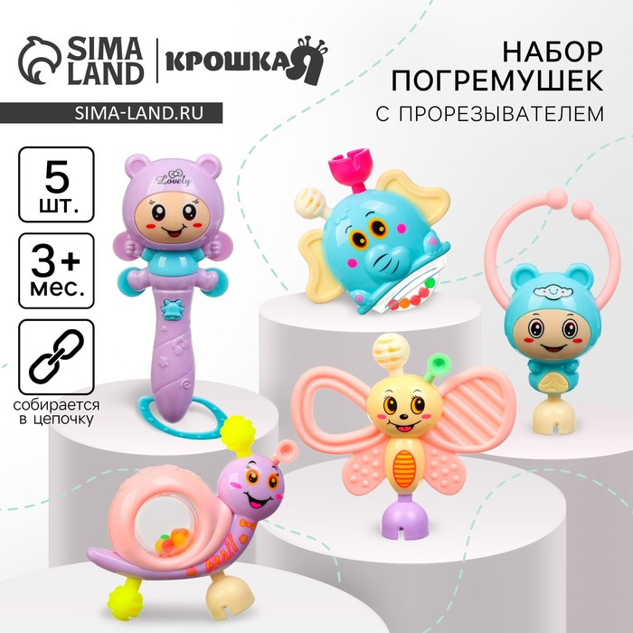 Набор погремушек «Собери меня», 5 шт., нежные цвета, Крошка Я Набор погремушек «Собери меня», 5 шт., нежные цвета, Крошка Я
