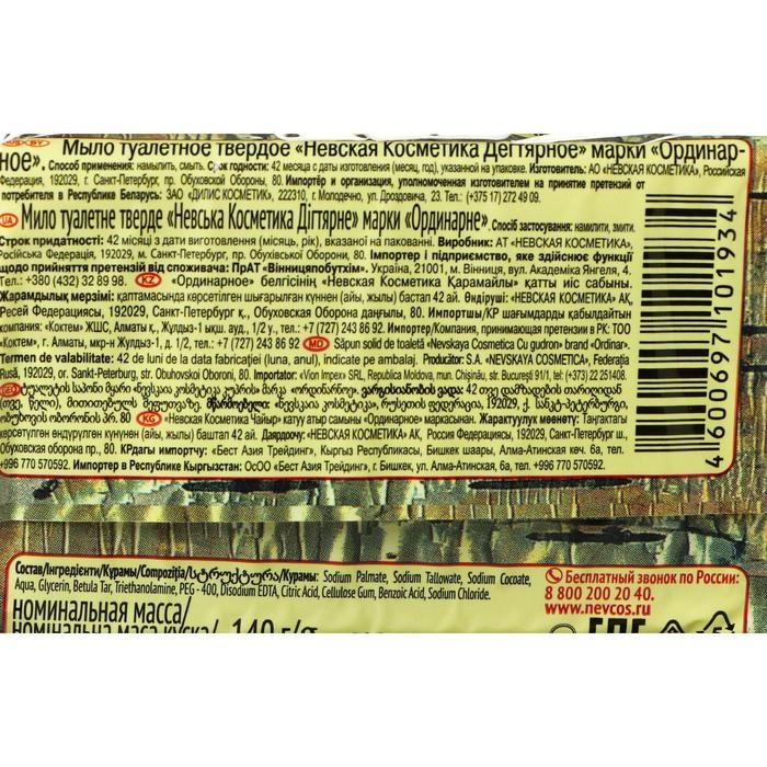 Мыло Невская Косметика «Дегтярное», 140 г Мыло Невская Косметика «Дегтярное», 140 г
