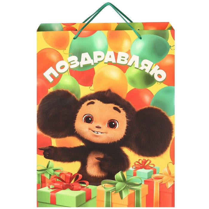 Пакет подарочный "С Днем рождения" 31х40х11.5 см, упаковка, Чебурашка