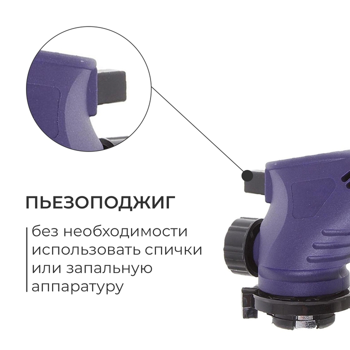Горелка портативная «СЛЕДОПЫТ-GTP-N04», с пьезоподжигом, с газогенератором, цанговый баллон Горелка портативная «СЛЕДОПЫТ-GTP-N04», с пьезоподжигом, с газогенератором, цанговый баллон