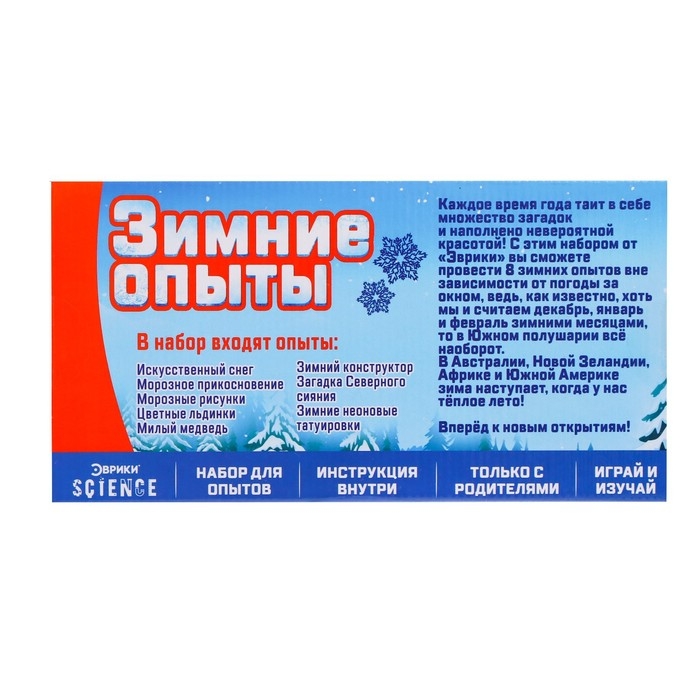 Набор для опытов «Зимние опыты» Набор для опытов «Зимние опыты»