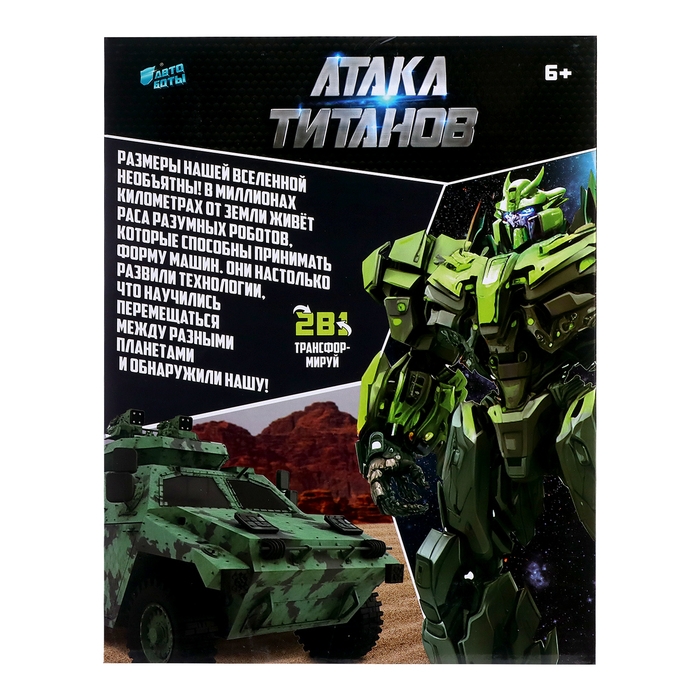 Робот «Полковник», трансформируется Робот «Полковник», трансформируется