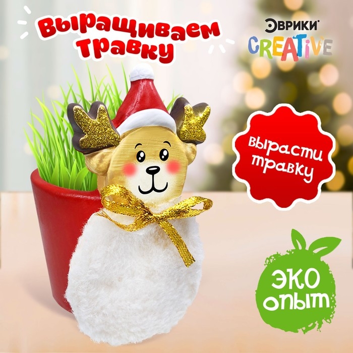 Новый год! Набор для опытов «Выращиваем травку», олень Новый год! Набор для опытов «Выращиваем травку», олень