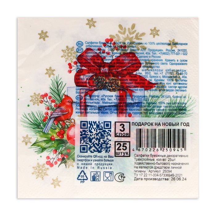 Новогодние салфетки бумажные Bouquet de Luxe «Подарок на Новый год», 3 слоя, 24х24 см, 25 шт. Новогодние салфетки бумажные Bouquet de Luxe «Подарок на Новый год», 3 слоя, 24х24 см, 25 шт.