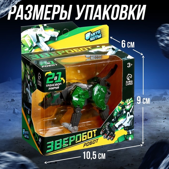Робот зверобот «Гепард», с элементами из металла, трансформируется