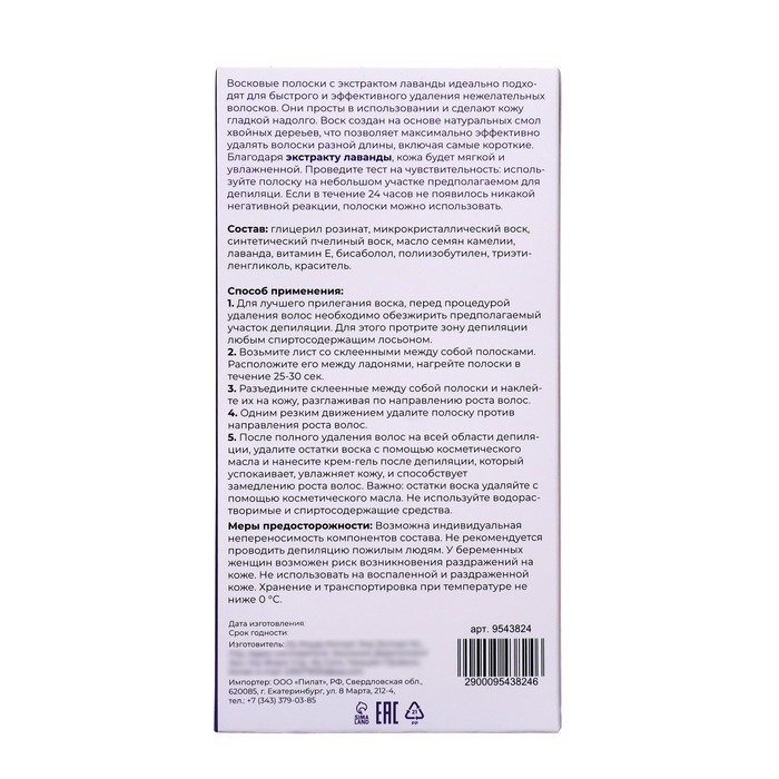 Восковые полоски Secret Beauty для депиляции тела, с лавандой, 20 шт Восковые полоски Secret Beauty для депиляции тела, с лавандой, 20 шт