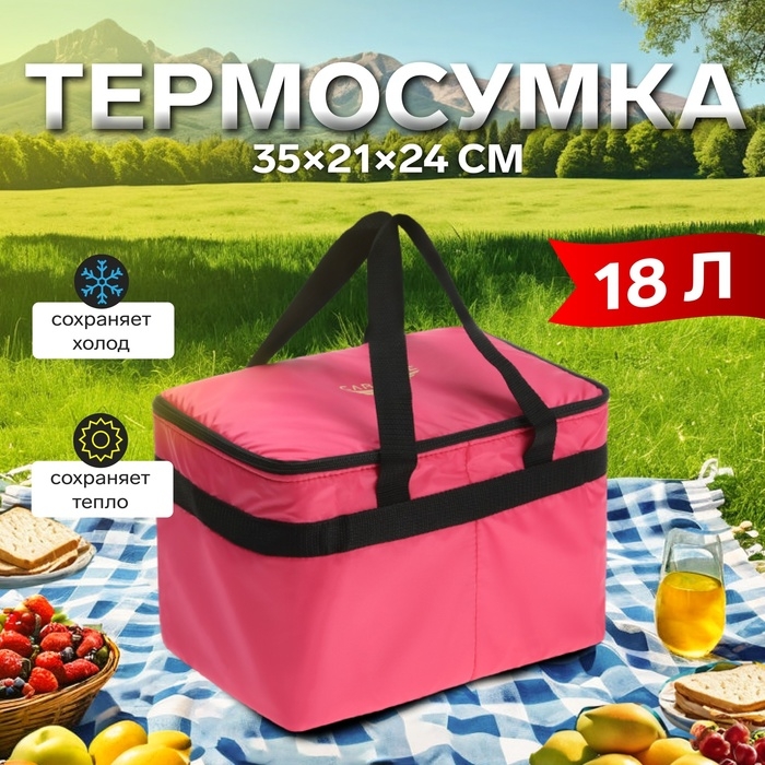 Термосумка Cartage Т-23, розовый, 18 л, 35х21х24 см Термосумка Cartage Т-23, розовый, 18 л, 35х21х24 см
