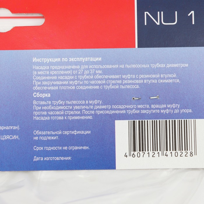 Насадка Topperr NU 1 «Пол - ковёр», d=27-37 мм