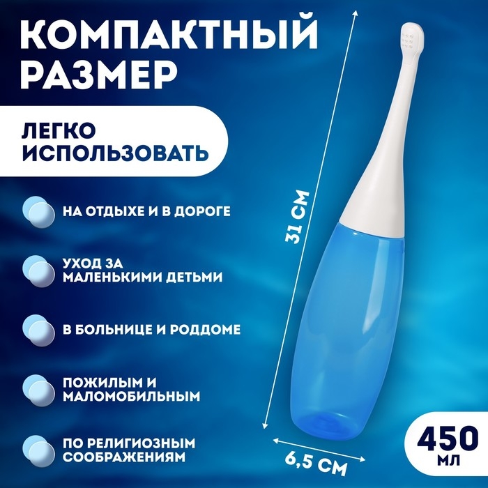 Портативный душ - биде, со сменной насадкой, 450 мл, цвет синий Портативный душ - биде, со сменной насадкой, 450 мл, цвет синий