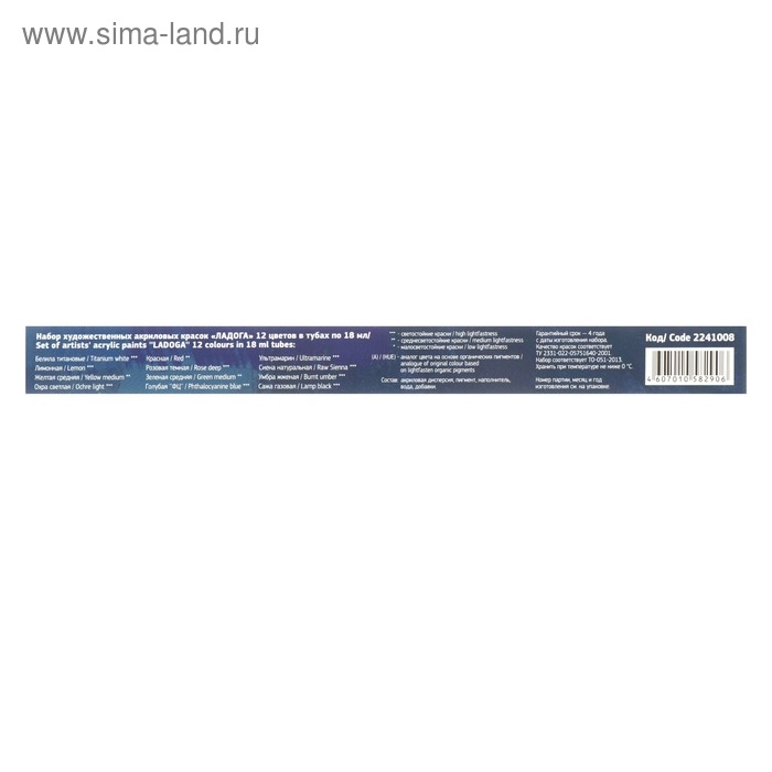 Краска акриловая в тубе, набор 12 цветов х 18 мл, ЗХК Краска акриловая в тубе, набор 12 цветов х 18 мл, ЗХК "Ладога", художественный, 2241008