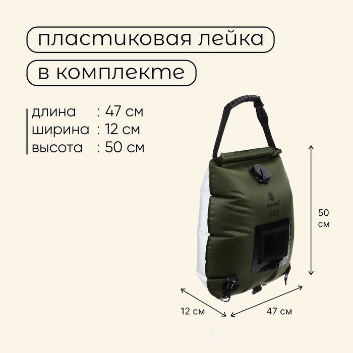 Душ туристический maclay, 20 л, уценка Душ туристический maclay, 20 л, уценка