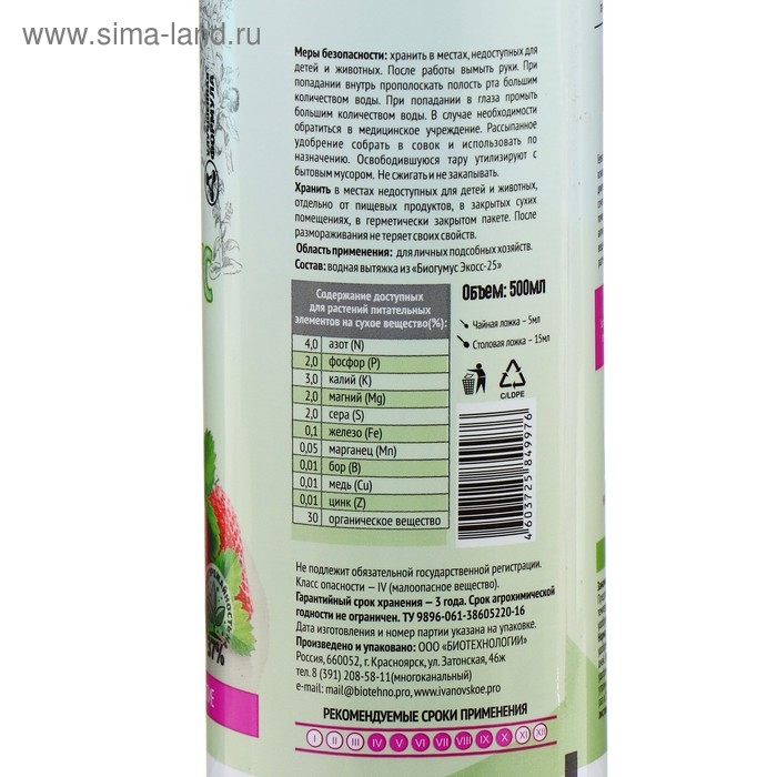 Органическое удобрение для клубники Биогумус Садовые рецепты, 0,5 л Органическое удобрение для клубники Биогумус Садовые рецепты, 0,5 л