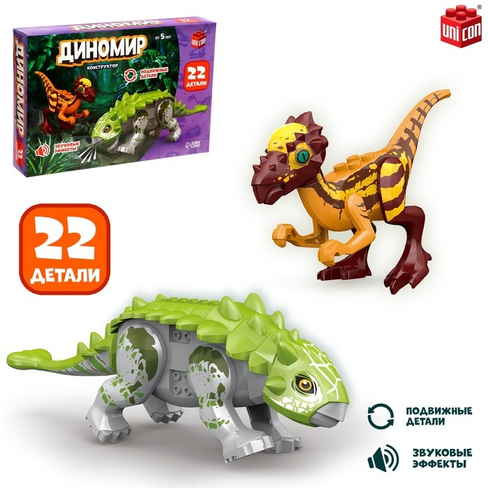 Конструктор «Диномир», пахицефалозавр и анкилозавр, звуковые эффекты, 22 детали Конструктор «Диномир», пахицефалозавр и анкилозавр, звуковые эффекты, 22 детали