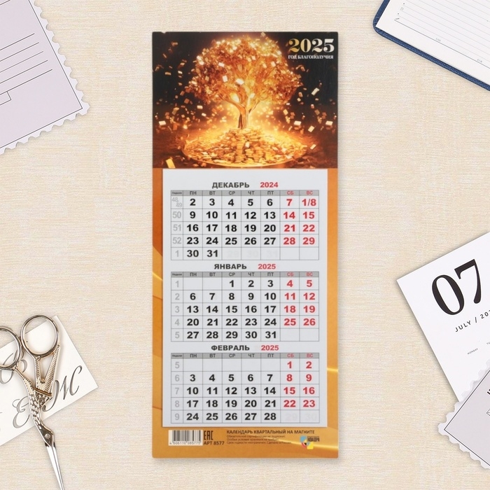 Календарь мини-трио Календарь мини-трио "Денежное дерево" на магните, 2025 год, 24,5 х 11 см