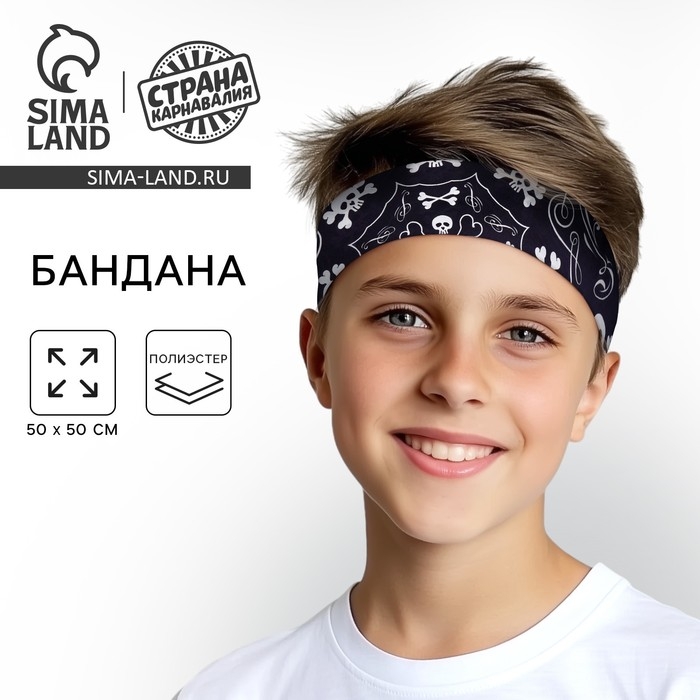 Бандана «Глава пиратов», 50х50 см Бандана «Глава пиратов», 50х50 см