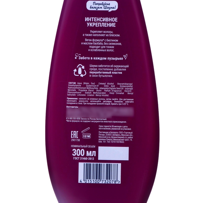 Бальзам для волос Schauma «Интенсивное укрепление», 300 мл