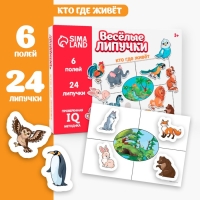 Игра на липучках «Кто где живёт», 6 карточек