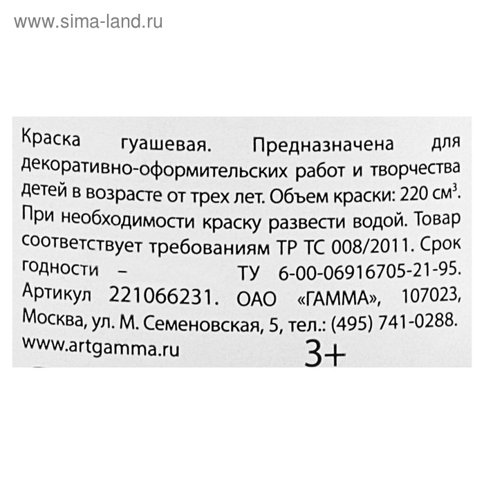 Гуашь банка 220 мл Гамма  Гуашь банка 220 мл Гамма "Классическая", чёрная 221066231