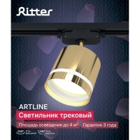 Светильник трек-й ARTLINE повор-й 85x80mm GX53 230В алюм/пласт 4м² золото 59868 2 Ritter