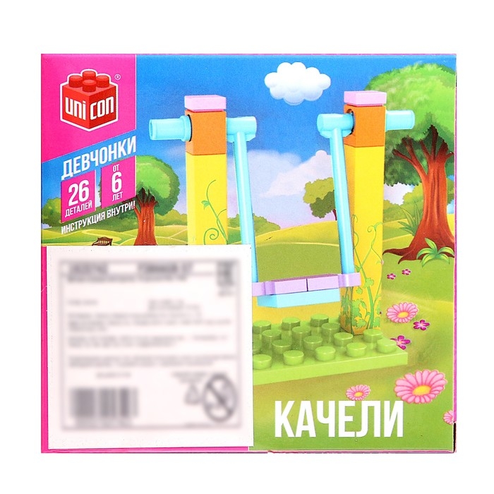 Конструктор &laquo;Качели&raquo;, 3 варианта сборки, 26 деталей