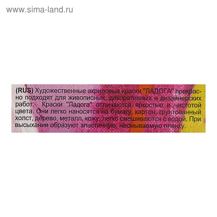 Краска акриловая в тубе, набор 8 цветов х 18 мл, ЗХК "Ладога", художественный, 2241178
