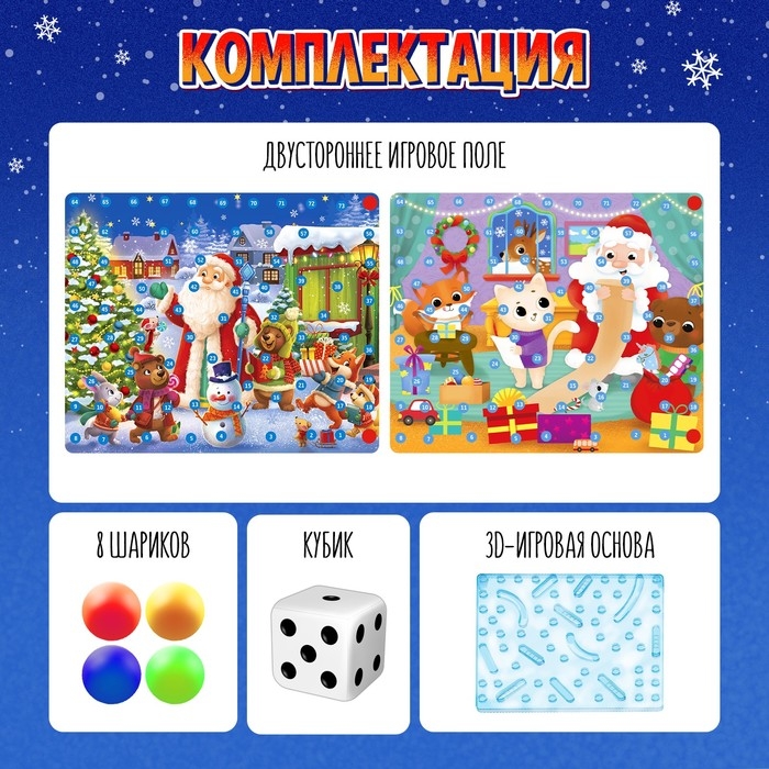 Новый год! Настольная игра «Горки и лестницы. Дед Мороз и фабрика подарков!», 2-4 игрока, 4+ Новый год! Настольная игра «Горки и лестницы. Дед Мороз и фабрика подарков!», 2-4 игрока, 4+