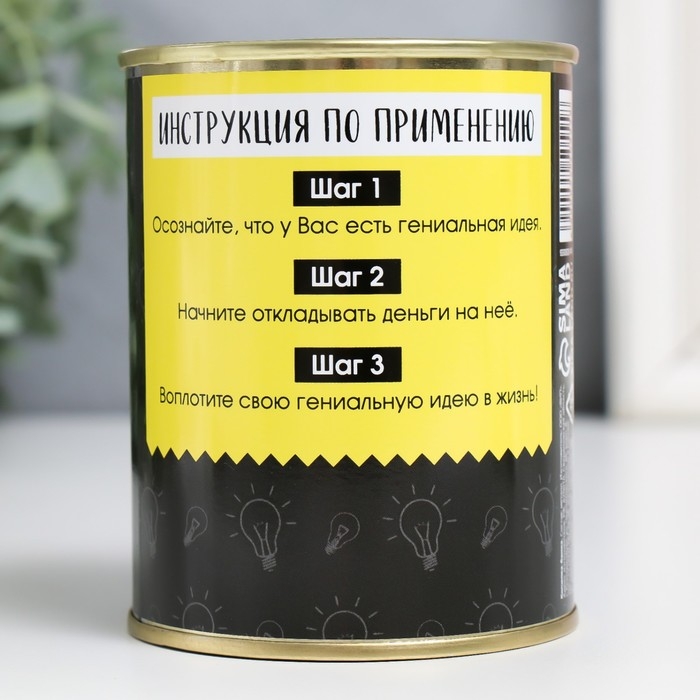 Копилка-банка металл Копилка-банка металл "Гениального человека"