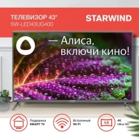 Телевизор Starwind SW-LED43UG400, 43",3840x2160, DVB/T2/C/S/S2, HDMI 3, USB, Smart TV, серый