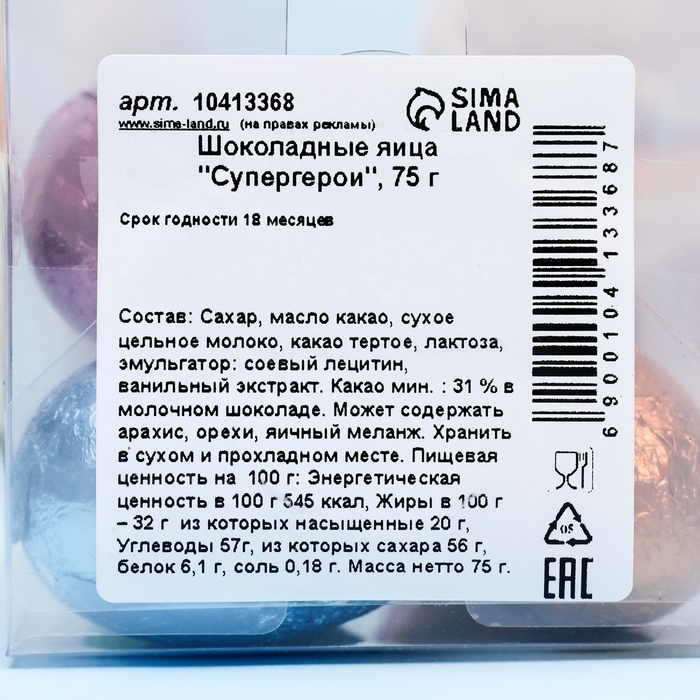 Яйца шоколадные  Яйца шоколадные "Супергерои", 75 г