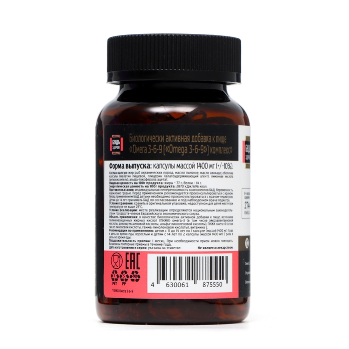 Омега 3-6-9  Омега 3-6-9 "Будь Здоров!", 90 капсул