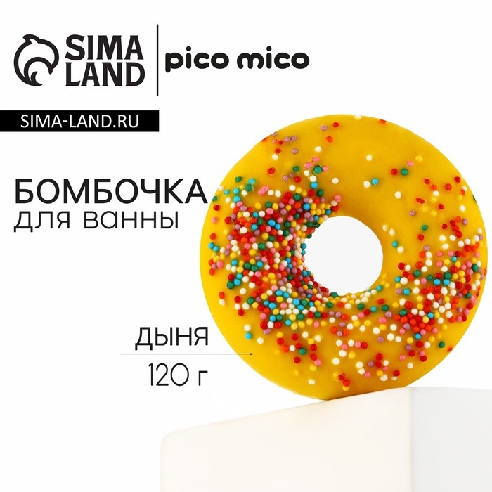 Бомбочка для ванны с поливкой, 120 г, аромат дыни, PICO MICO Бомбочка для ванны с поливкой, 120 г, аромат дыни, PICO MICO