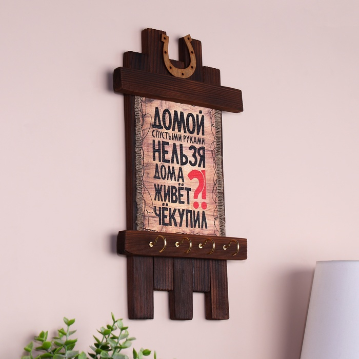 Ключница - свиток  Ключница - свиток "Че купил", 36 х 20 см