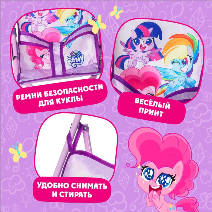 Коляска для кукол трость «Пони», My Little Pony Коляска для кукол трость «Пони», My Little Pony