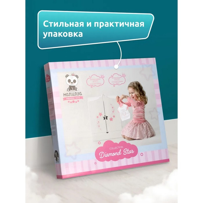 Игрушка детская: шкаф с дизайнерским звёздным принтом (коллекция «Diamond star», белый) Игрушка детская: шкаф с дизайнерским звёздным принтом (коллекция «Diamond star», белый)