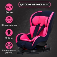 Автокресло Крошка Я Support, группа 0+/1, до 18 кг, (0-4 года) Розовый