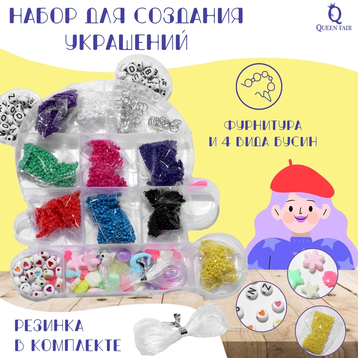 Набор для создания украшений «Мишка», 4 вида бусин, 20 соединительных колец, 10 карабинов, резинка Набор для создания украшений «Мишка», 4 вида бусин, 20 соединительных колец, 10 карабинов, резинка