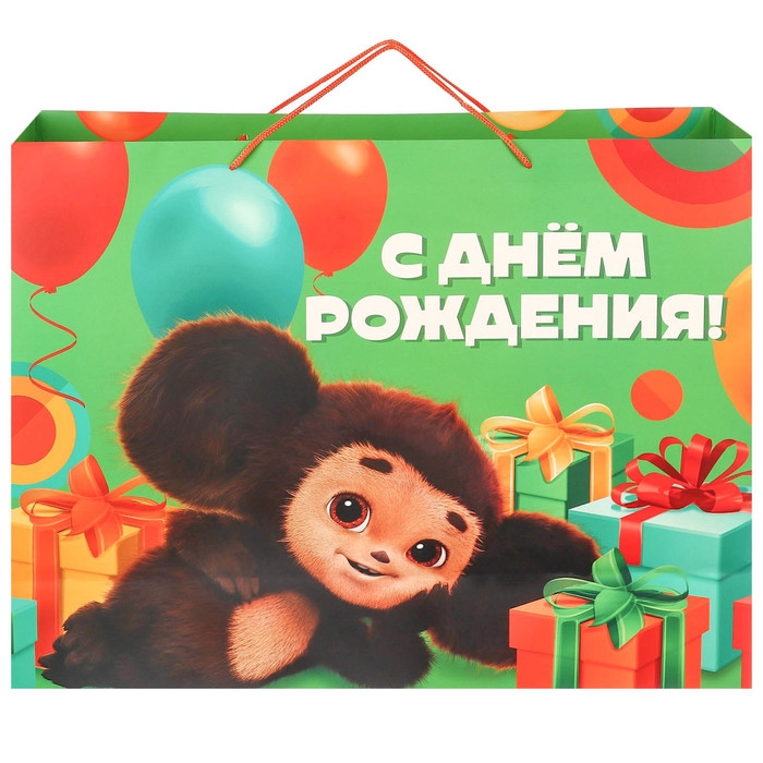 Пакет подарочный "С Днем рождения" 61х46х20 см, упаковка, Чебурашка