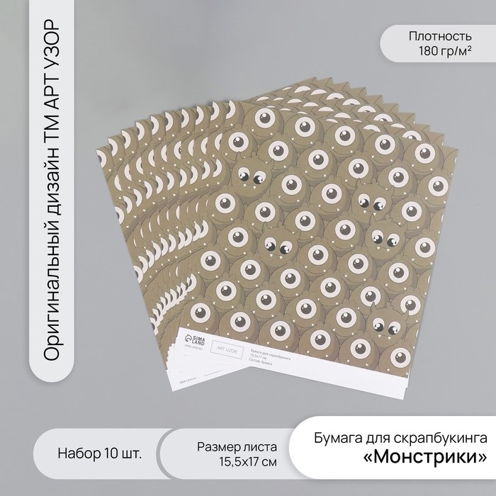 Бумага для скрапбукинга Бумага для скрапбукинга "Монстрики" плотность 180 гр набор 10 шт 15,5х17 см