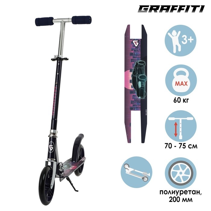Самокат GRAFFITI, складной, колёса PU 200 мм, ABEC 7, цвет чёрный Самокат GRAFFITI, складной, колёса PU 200 мм, ABEC 7, цвет чёрный