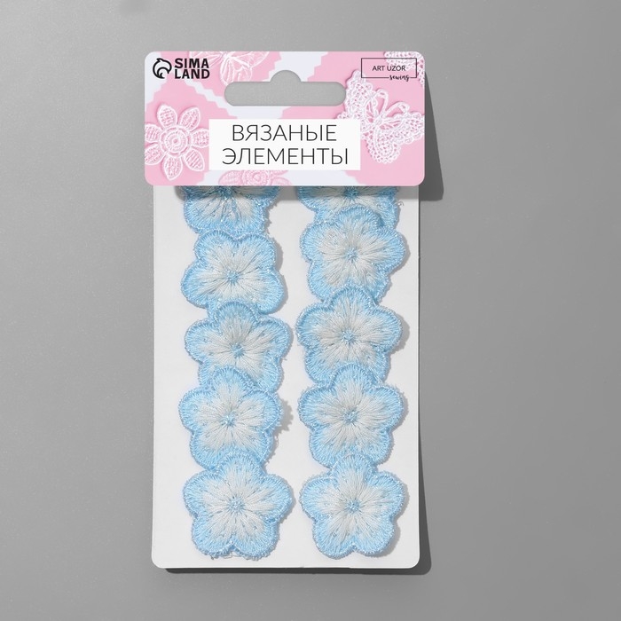 Вязаные элементы «Цветочки», 2,8 × 2,8 см, 10 шт, цвет голубой/белый Вязаные элементы «Цветочки», 2,8 × 2,8 см, 10 шт, цвет голубой/белый