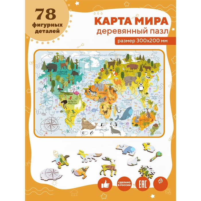 Пазл - конструктор деревянный «Карта мира» мини Пазл - конструктор деревянный «Карта мира» мини