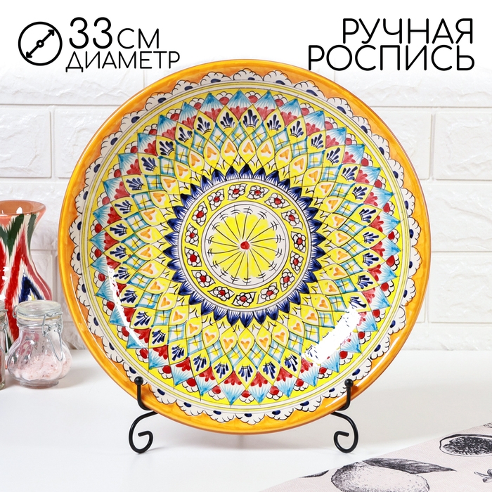 Ляган узбекский Риштанская керамика "Узоры" для плова, 33 см