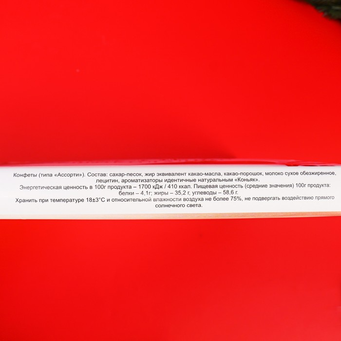 Шоколадное ассорти «С Новым годом» , 210 г Шоколадное ассорти «С Новым годом» , 210 г