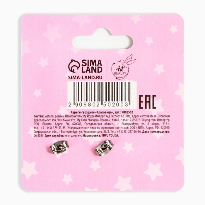 Серьги гвоздики «Милые серьги» 6 х 6,5 см Серьги гвоздики «Милые серьги» 6 х 6,5 см