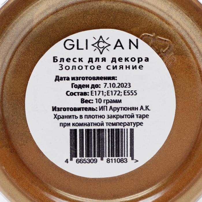 Кандурин Кандурин "Золотое сияние", 10 г